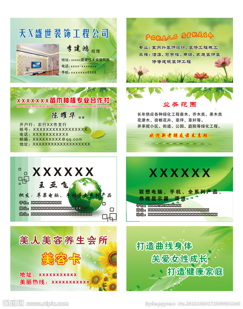 綠色名片模板源文件__名片卡片_廣告設(shè)計(jì)_源文件圖庫
