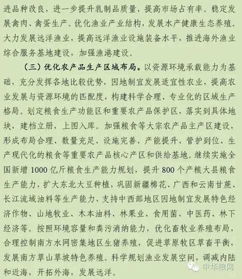 《全國農(nóng)村經(jīng)濟(jì)發(fā)展“十三五”規(guī)劃》正式發(fā)布-
